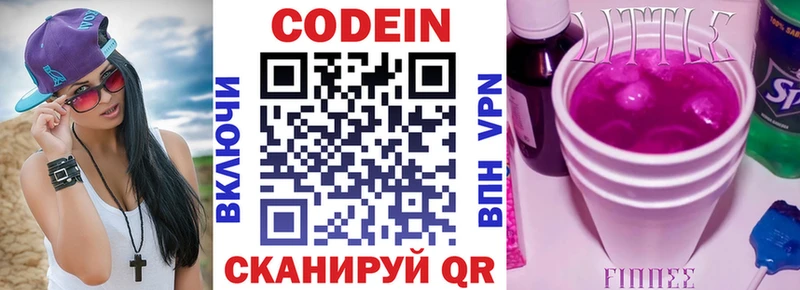 Купить где  Закаменск  Codein напиток Lean (лин) 